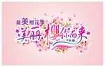 樱花海报