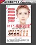 韩式半永久 MTS皮肤管理 半