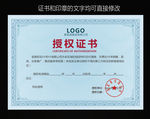 淡蓝色授权证书