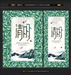 清明节