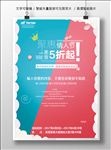 春季特卖促销海报