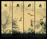 梅兰竹菊