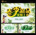 春季新品