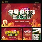 健身开业海报