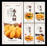 南瓜饼