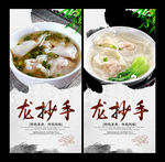 龙抄手