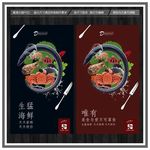 海鲜