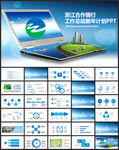 农村合作银行浙江农信动态ppt