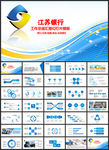 江苏银行蓝色大气动态PPT模板