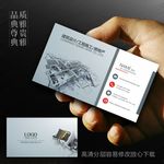 建筑房地产装潢设计名片