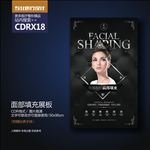 高端艺术面雕面部填充展板海报