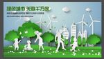 绿色宣传海报