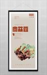 肉苁蓉