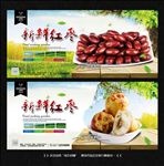冬枣 红枣