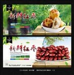 冬枣 红枣