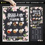 咖啡厅宣传单