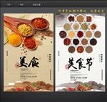 美食节