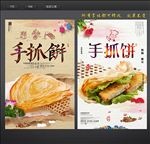 手抓饼