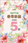 春季新品上市促销活动宣传海报