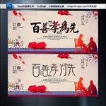 百善孝为先