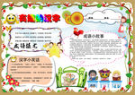 汉字文化学习小报