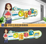 学校形象墙设计