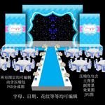 蓝色主题婚礼