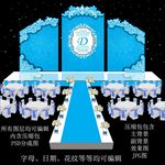 蓝色主题婚礼