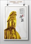 白色素雅佛缘观音海报