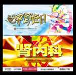 世界肾脏日