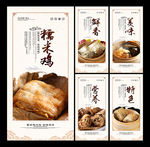 糯米鸡