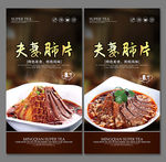 夫妻肺片