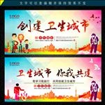 创建全国卫生城市