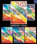 唯美时尚明星展板