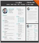 个人英文简历