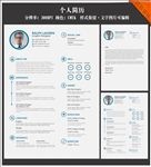 个人简历