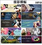 摄影横幅
