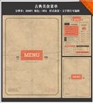 古典美食菜单设计