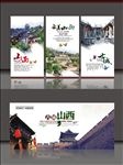 山西旅游文化展板