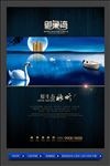 高端房地产广告