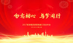 晚会年会订货会婚宴背景大红喜庆