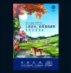 房地产海报