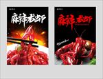 小龙虾