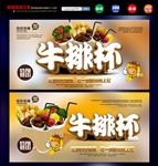 牛排杯
