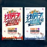 找房子 租房 买房