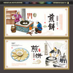 煎饼
