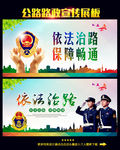路政