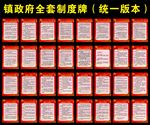 乡镇政府人民政府全套工作制度