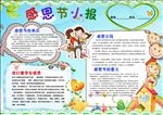 感恩节电子小报