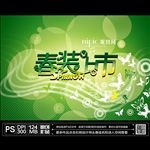春装上市